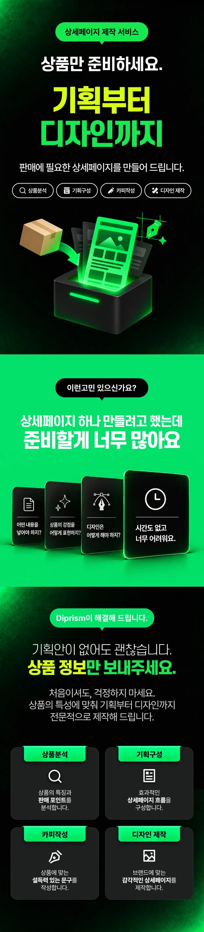 상세페이지 제작 서비스 소개