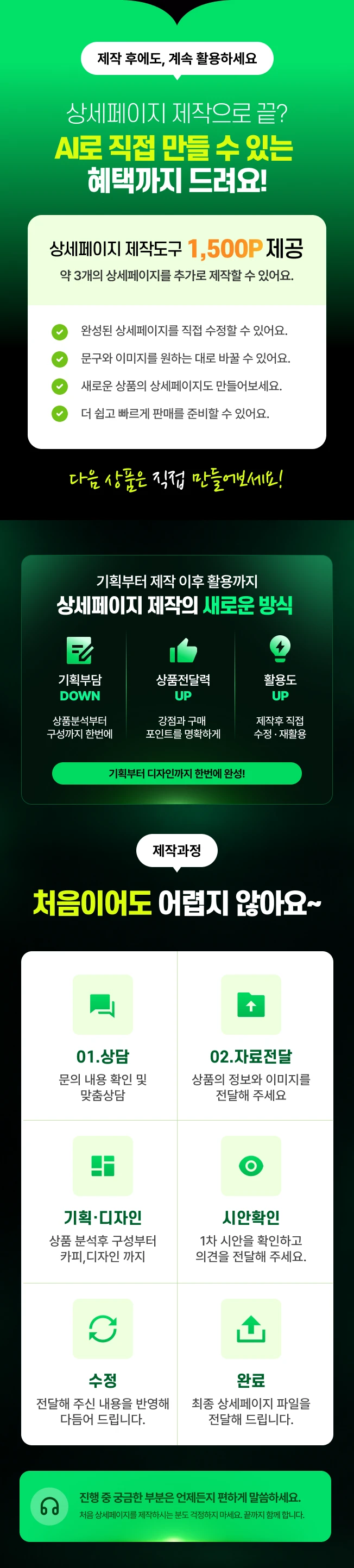 상세페이지 제작 고객 혜택
