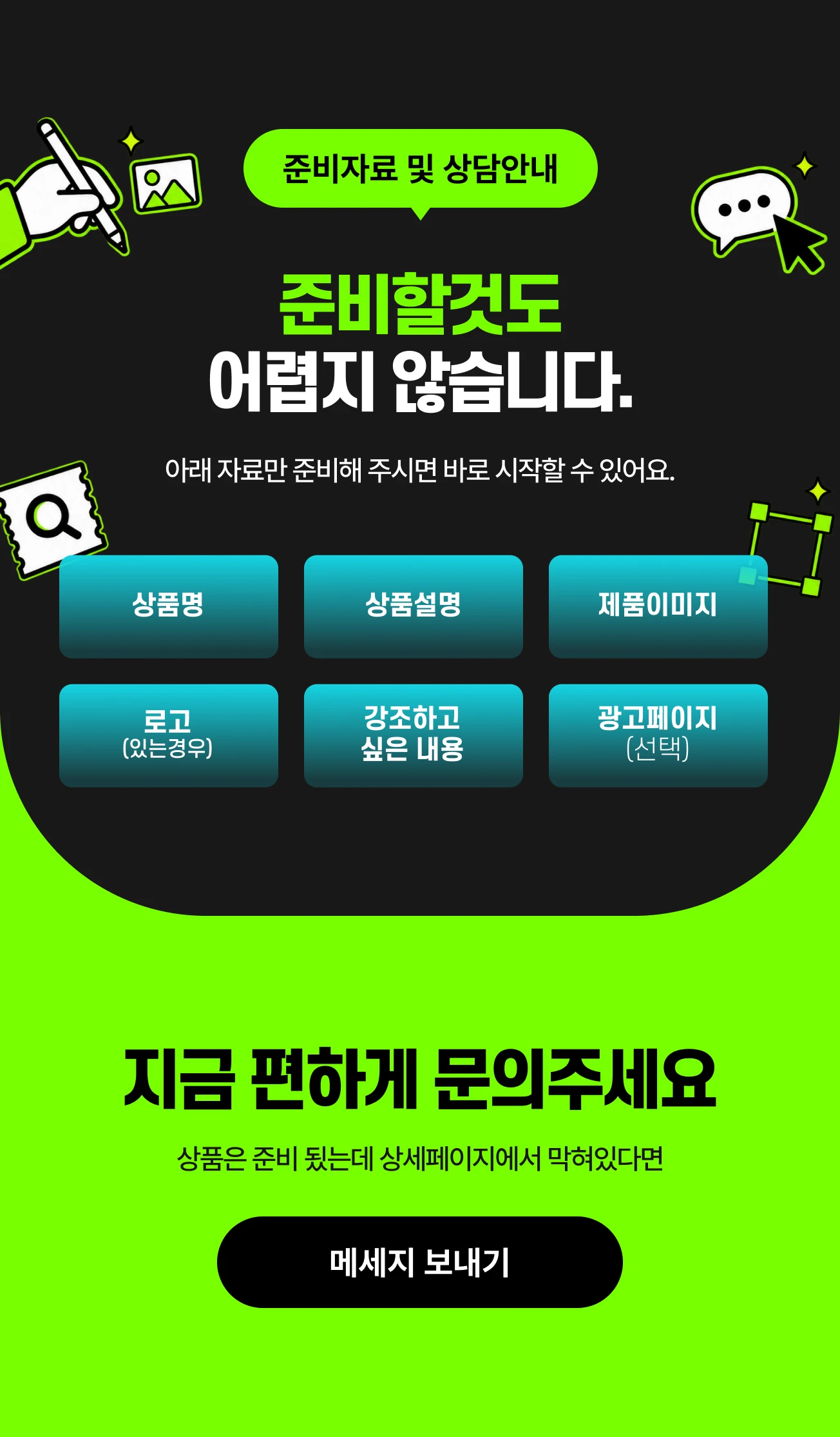 상세페이지 제작 문의 안내